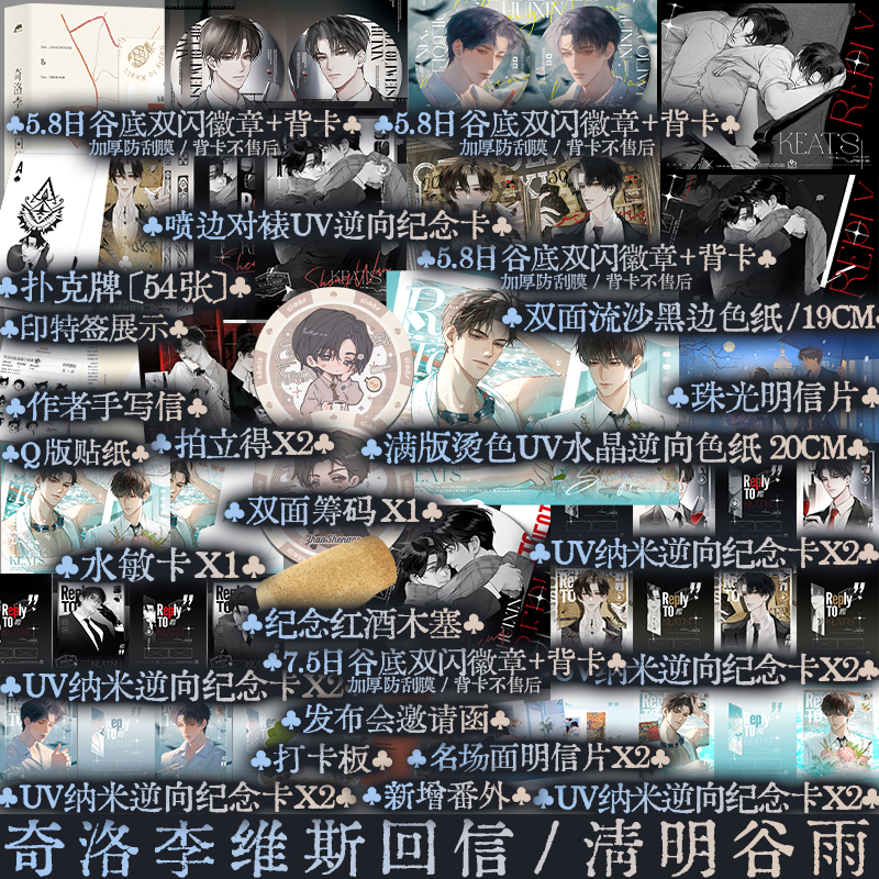 正版 奇洛李维斯回信 清明谷雨著 新增番外 青春实体小说书