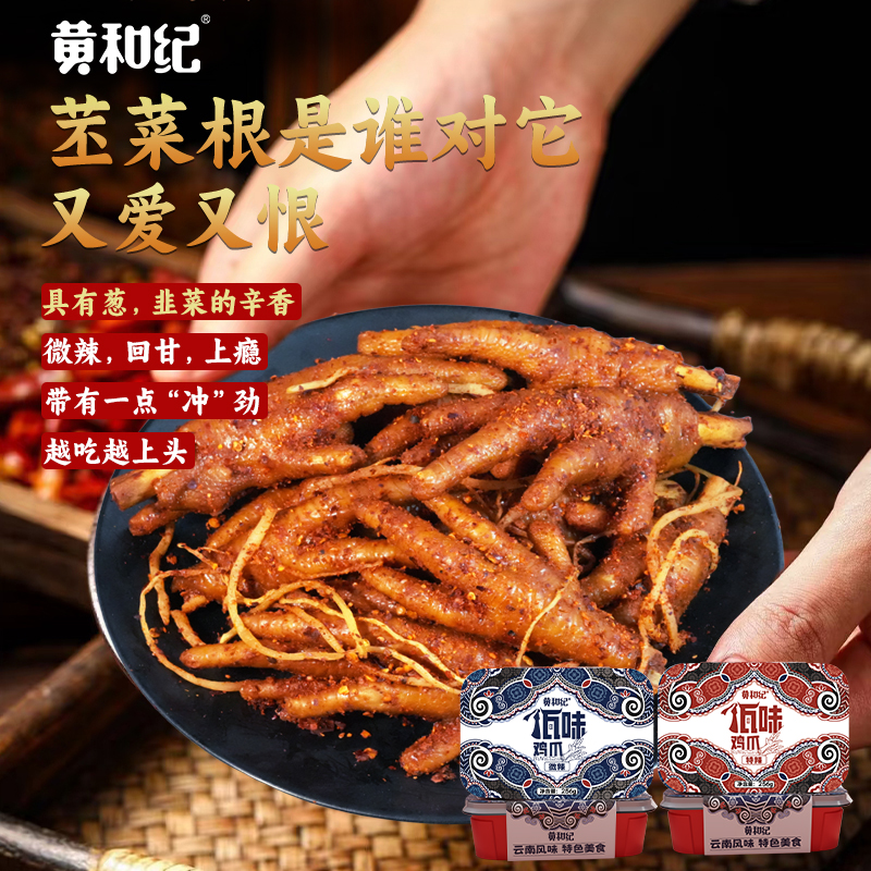 黄和纪新升级川式佤爆辣休闲追剧零食夜宵零食云南鸡爪