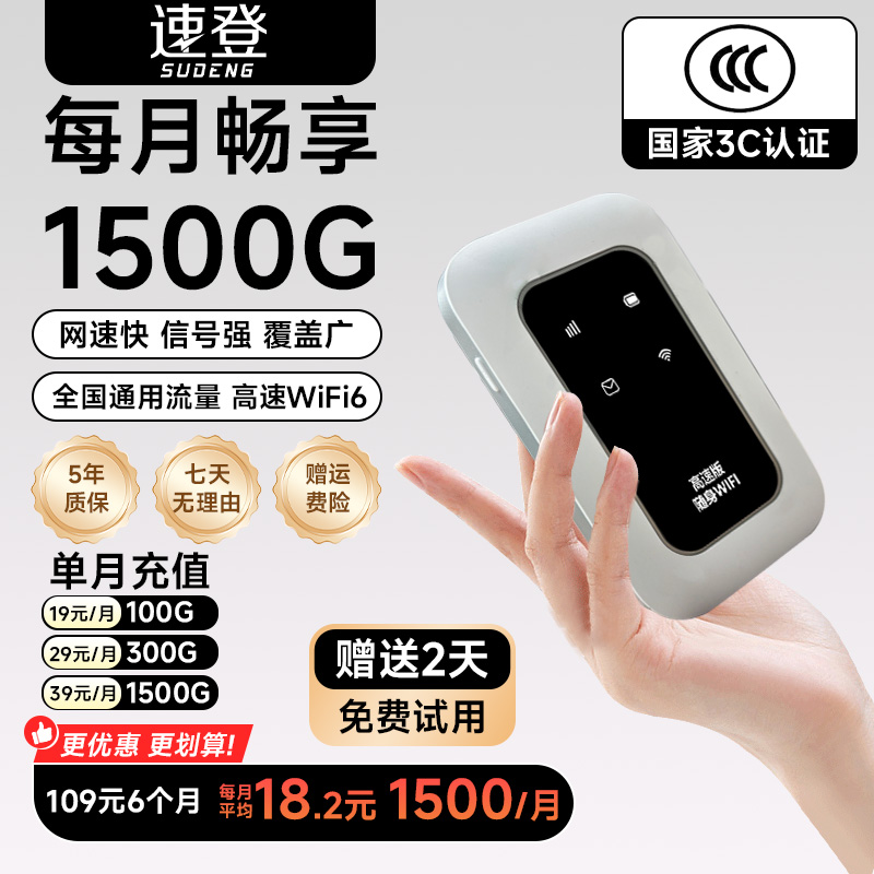 2026新款移动wi-fi6三网通用流量便携式车载租房免插卡无线路由器