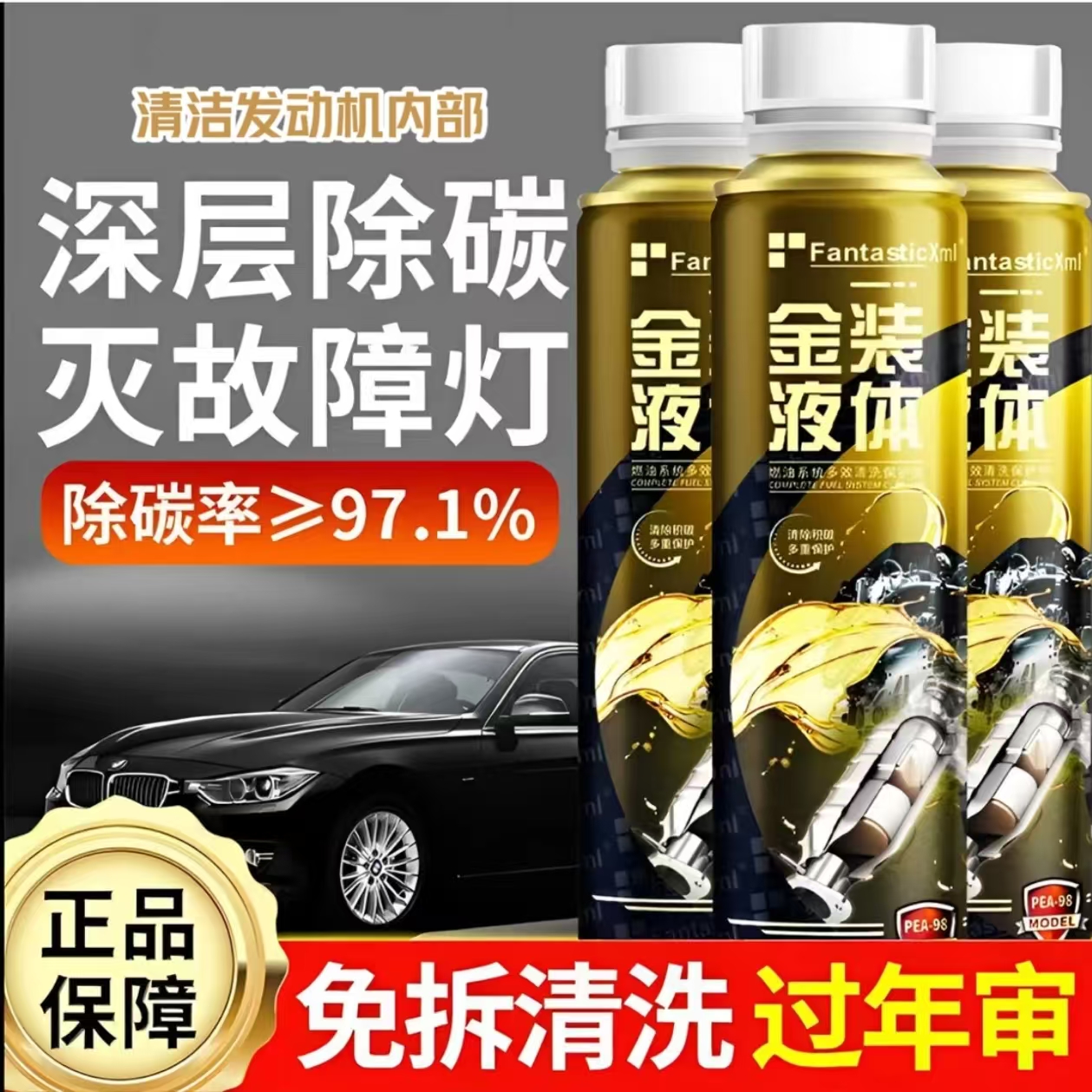 金装三元催化清洗剂燃油宝燃油添加剂积碳清洗剂积碳专用官方正品