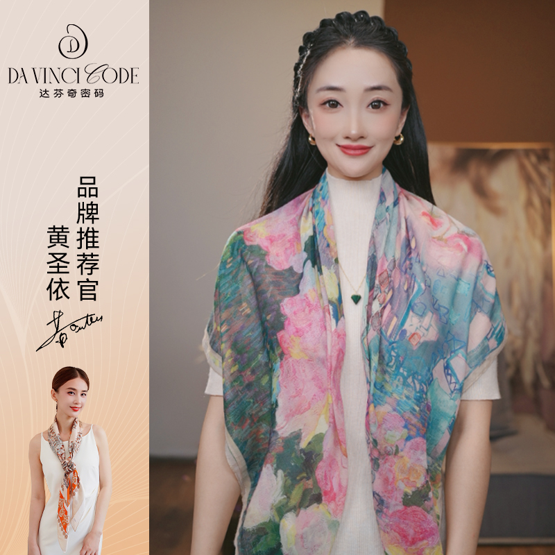 达芬奇密码夏天防晒丝巾旅游出行空调披肩百搭薄款民族风美院休闲