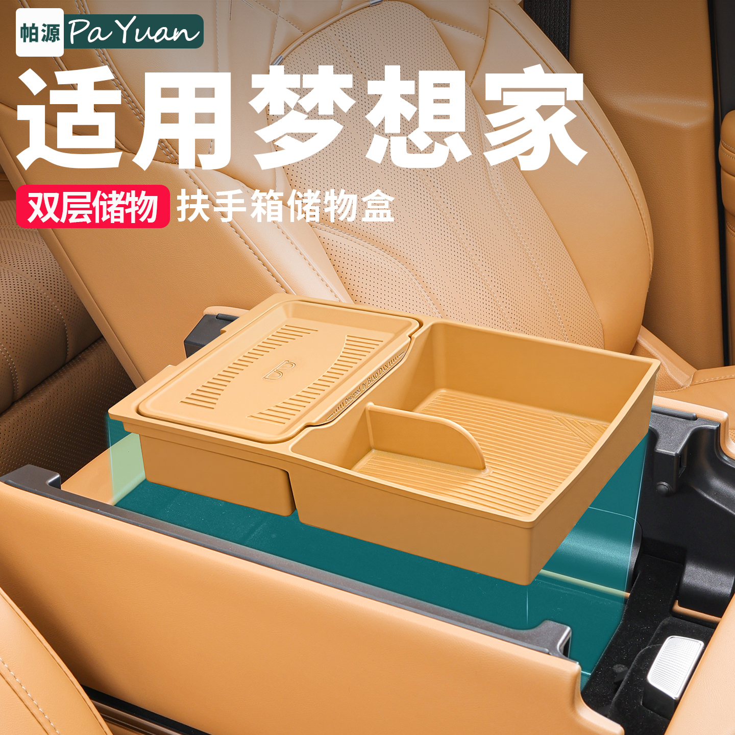 适用25-26岚图梦想家中控扶手箱硅胶储物盒车内置物盒品改装配件