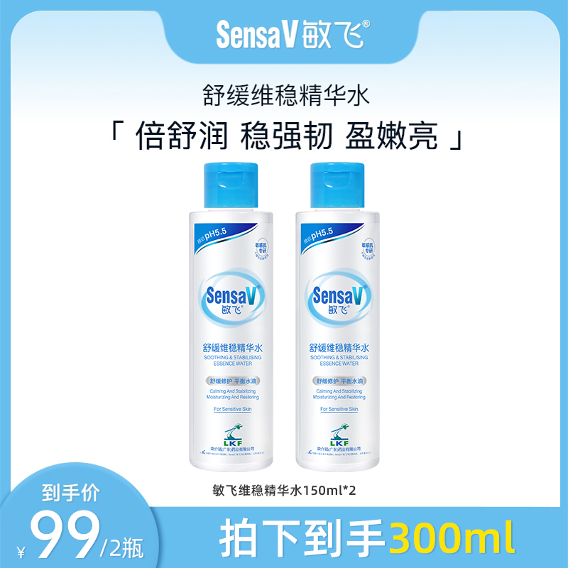 SensaV/敏飞保湿舒缓精华水敏感肌适用补水修护清爽妆前/后补水