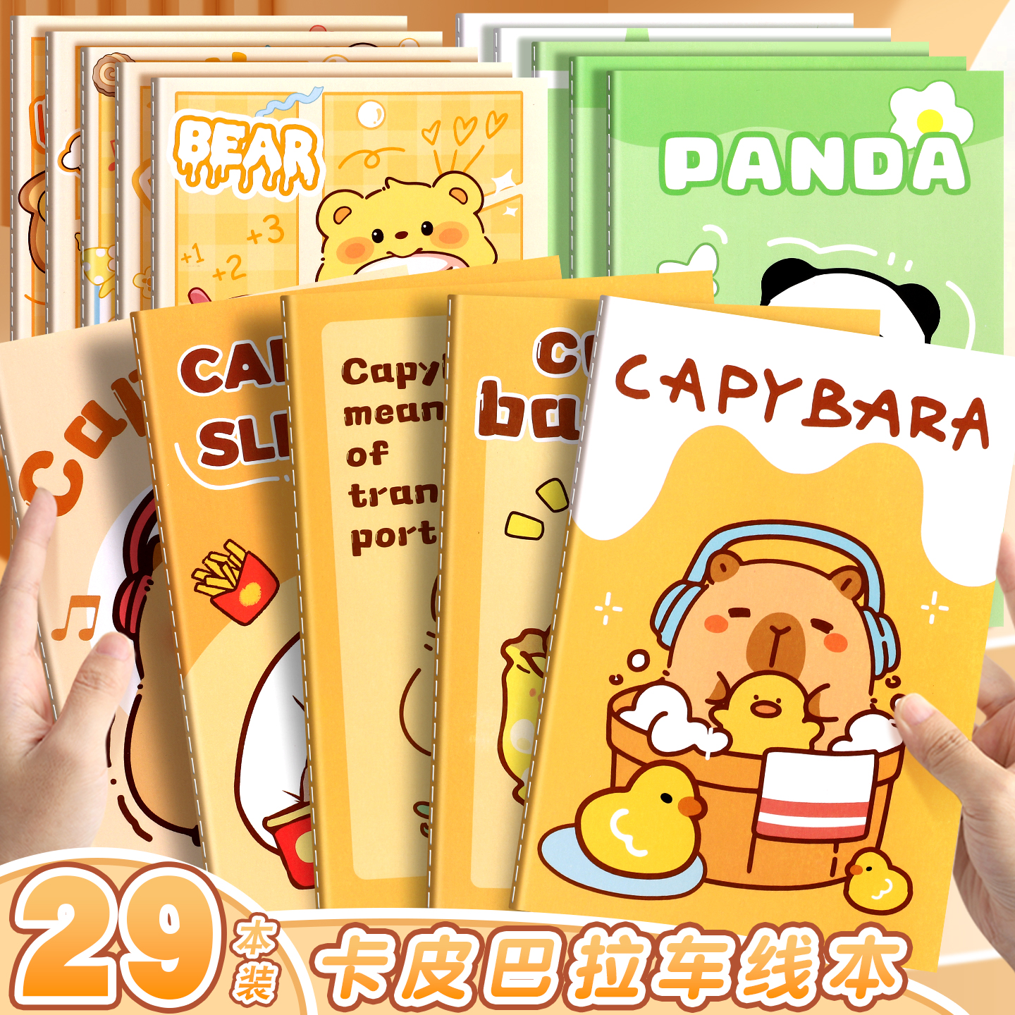 卡皮巴拉可爱本子学生车线A5随身记事本小学生笔记本卡通车线本子