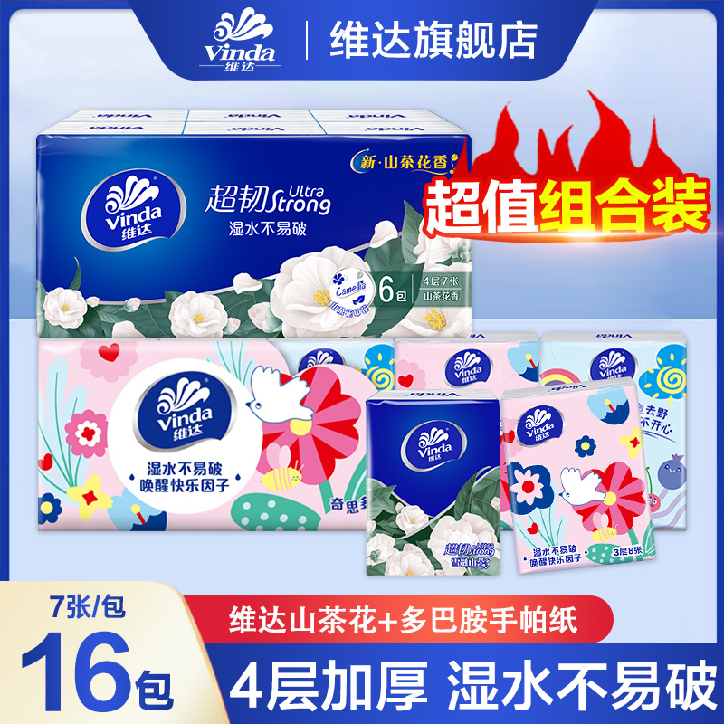 【10+6】维达手帕纸吾皇山茶花香便携纸巾出门小包纸餐巾纸纸巾口袋