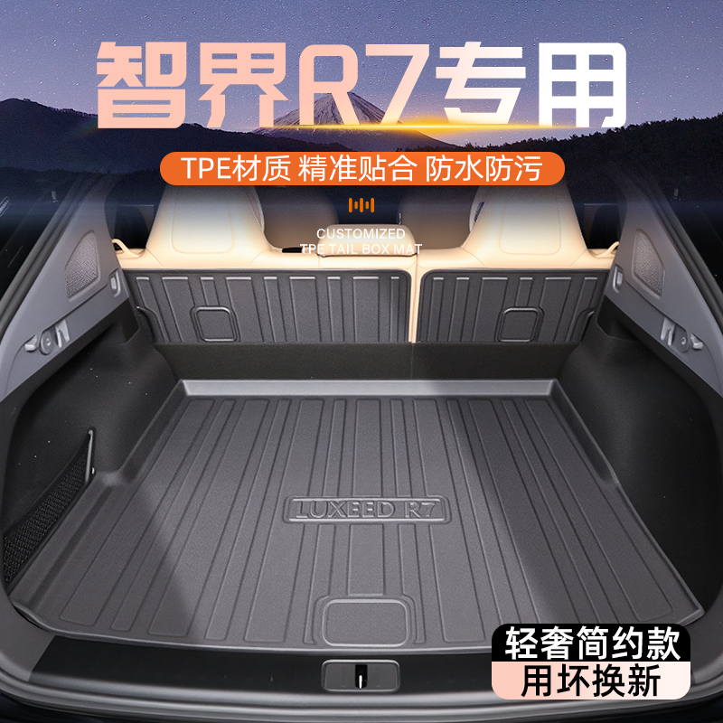 26款智界R7专用后备箱垫TPE尾箱汽车用品改装配件内饰Max/UItra新
