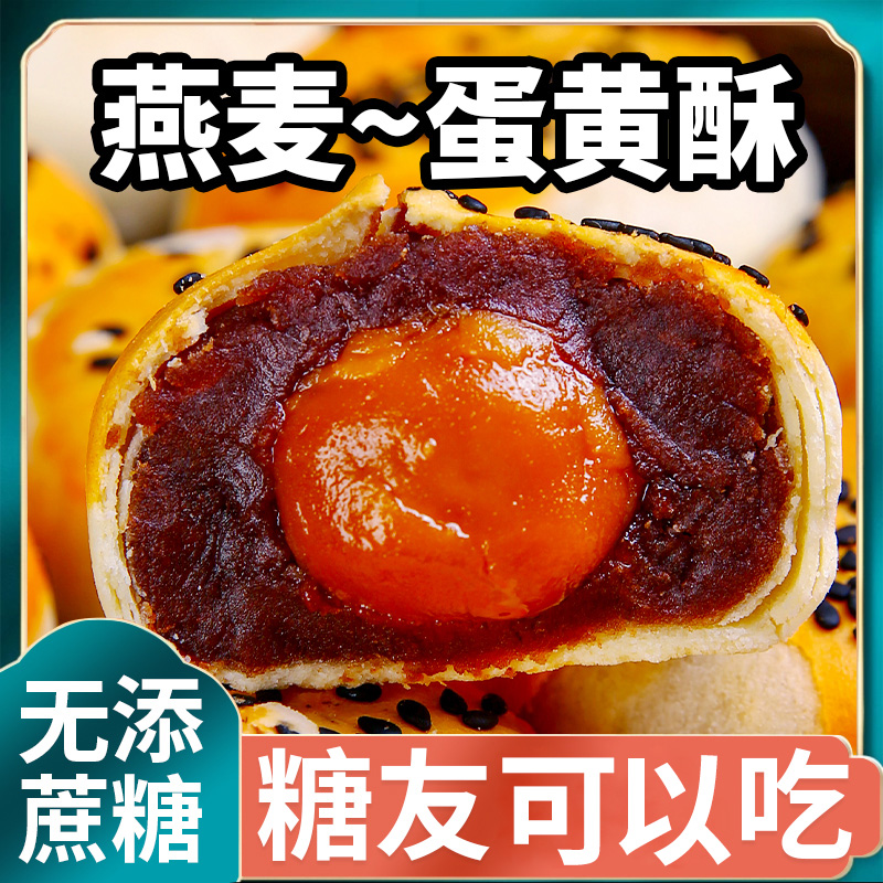 燕麦咸蛋黄酥无糖精糖友可以吃无添加蔗糖早餐代餐零食品独立包装