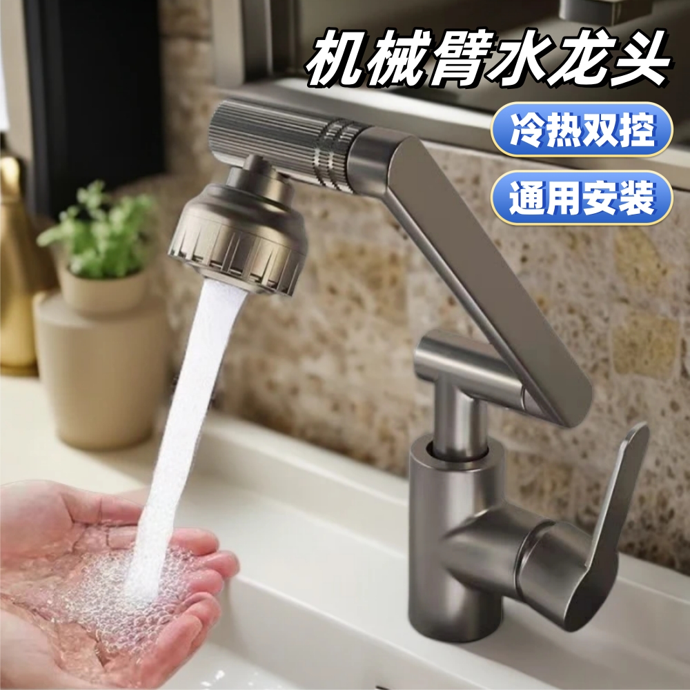 【新疆包邮】水龙头万向机械臂家用冷热双用面盆卫生间浴室洗手台