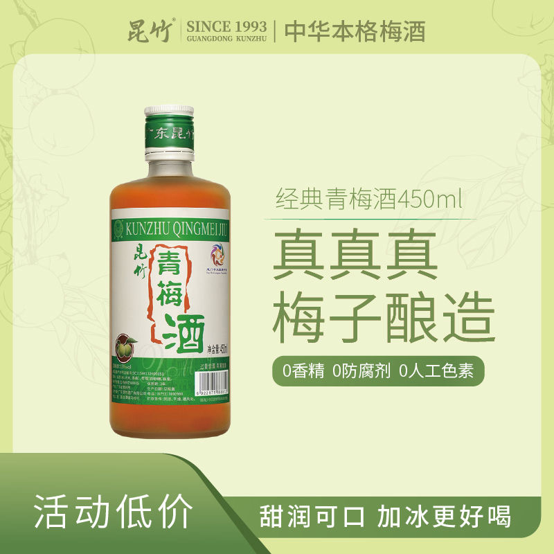 直播专享昆竹经典本格青梅酒微醺女生女士低度微甜果酒非梅子酒