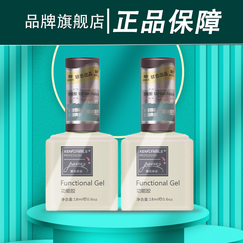 【雷尼】百搭功能底胶牢固耐磨加固磨砂钢化镀晶封层光疗甲油胶