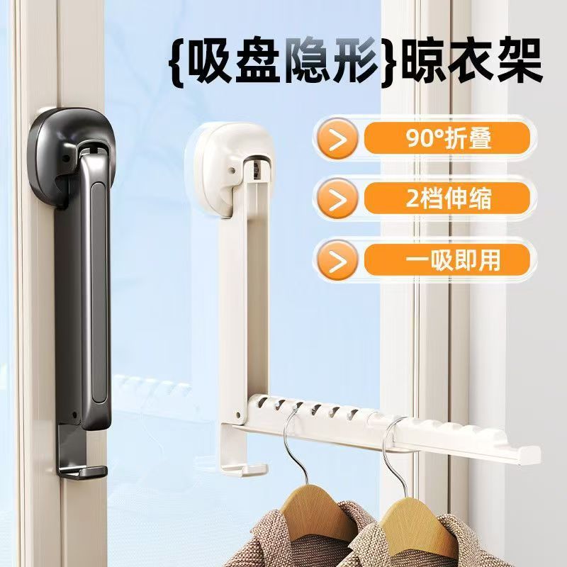 伸缩折叠吸盘晾衣架阳台家用壁挂式窗户挂衣架子免打孔晒衣神器