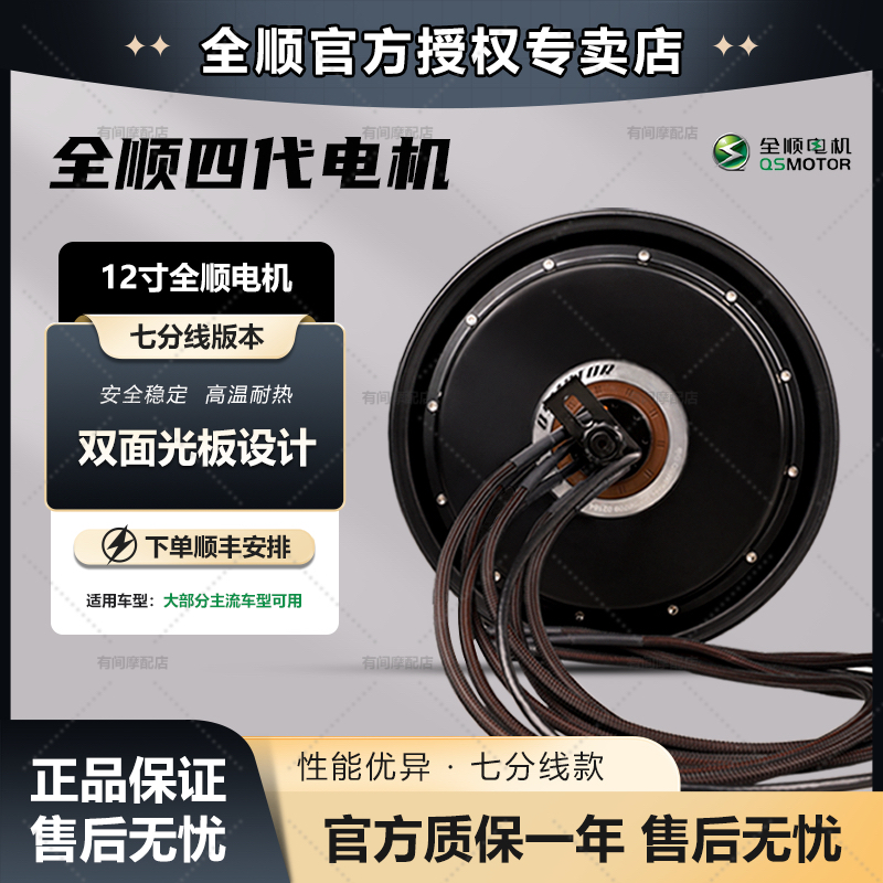 全顺新款12寸光板电机7分线纪念版20003000/5000瓦片小牛九号极核