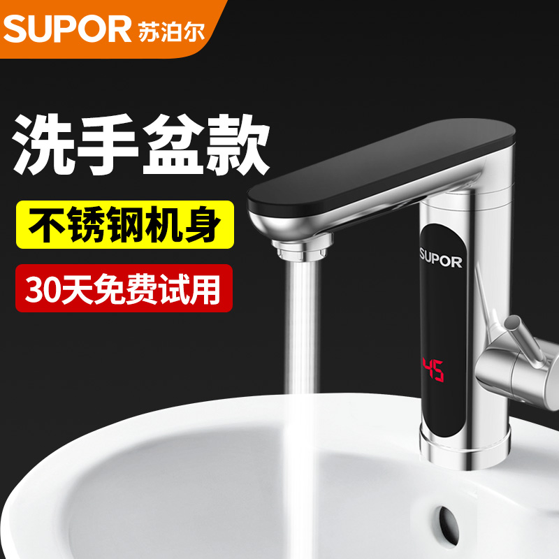SUPOR/苏泊尔电热水龙头速热冷热两用即热式加热厨卫速热电热水器