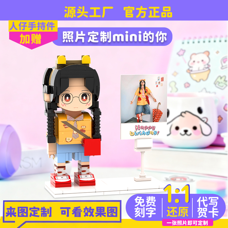 diy照片定制积木人像礼品送男女朋友闺蜜纪念日小人偶生日礼物