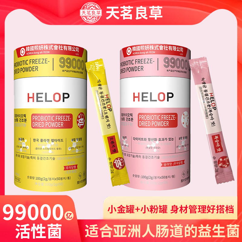 天茗良草 益生菌冻干粉100g/罐/50条（无蔗糖型）m