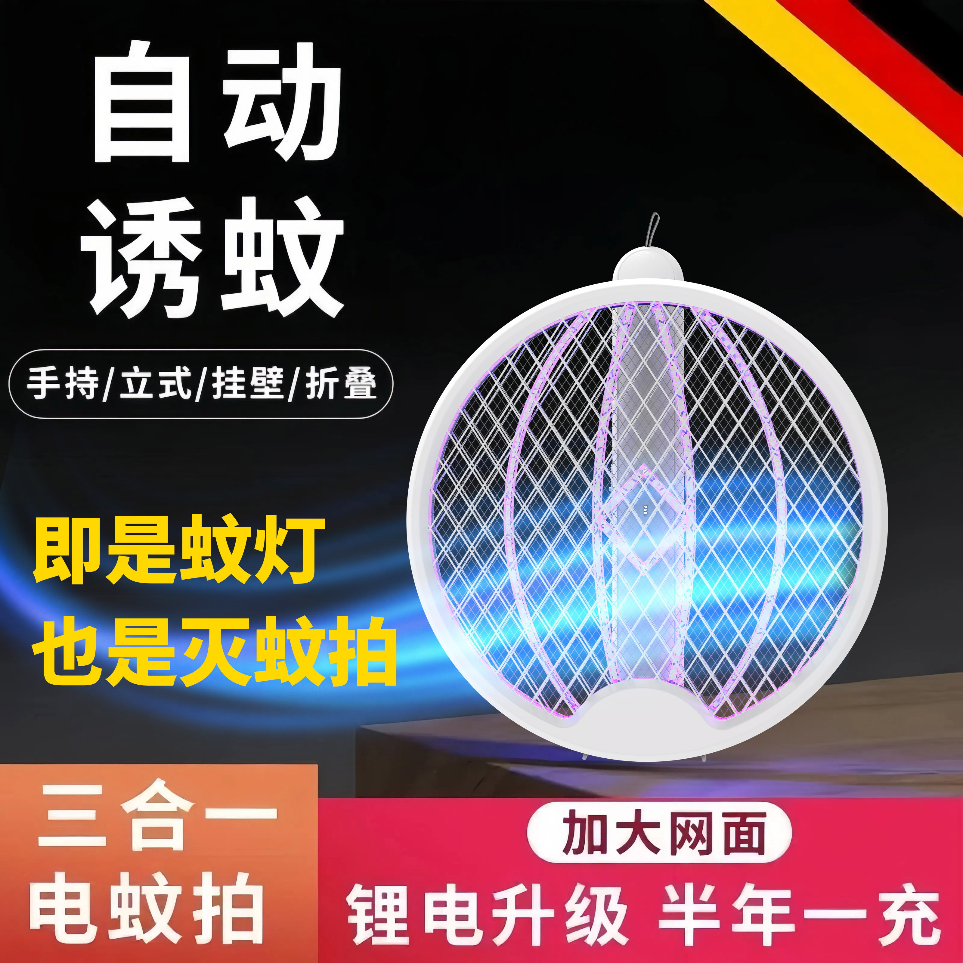 主折叠电蚊拍充电式强力手持三合一苍蝇拍家用诱蚊神器