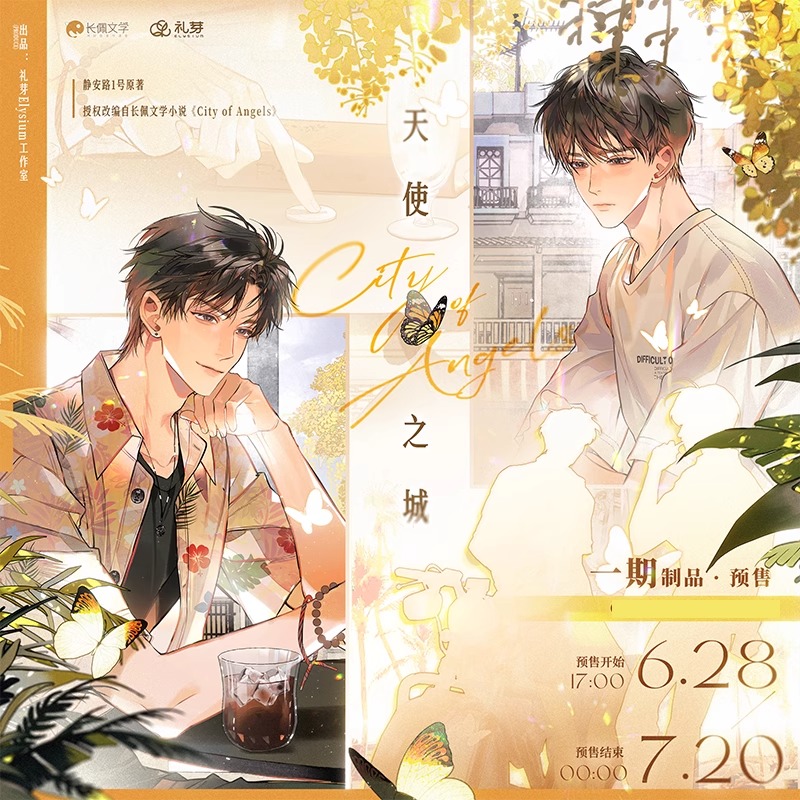 礼芽官方正版《City of angels》天使之城周边第一期徽章官谷