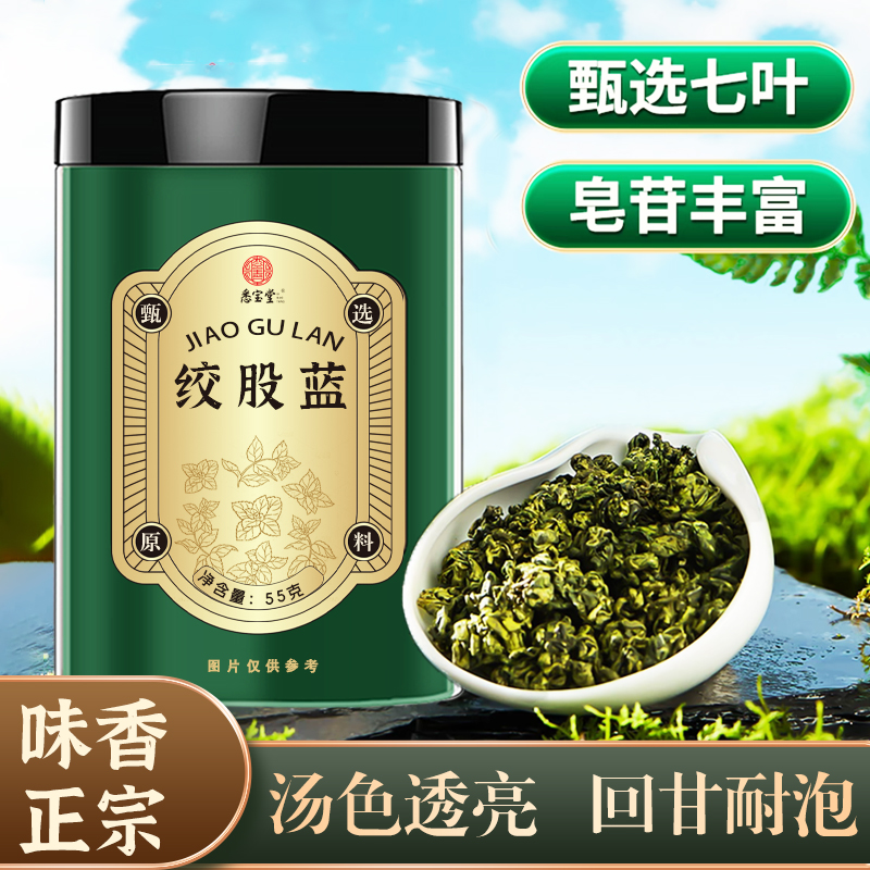 【绞股蓝】正品绞股蓝茶七叶绞股蓝龙须茶叶泡水煮水