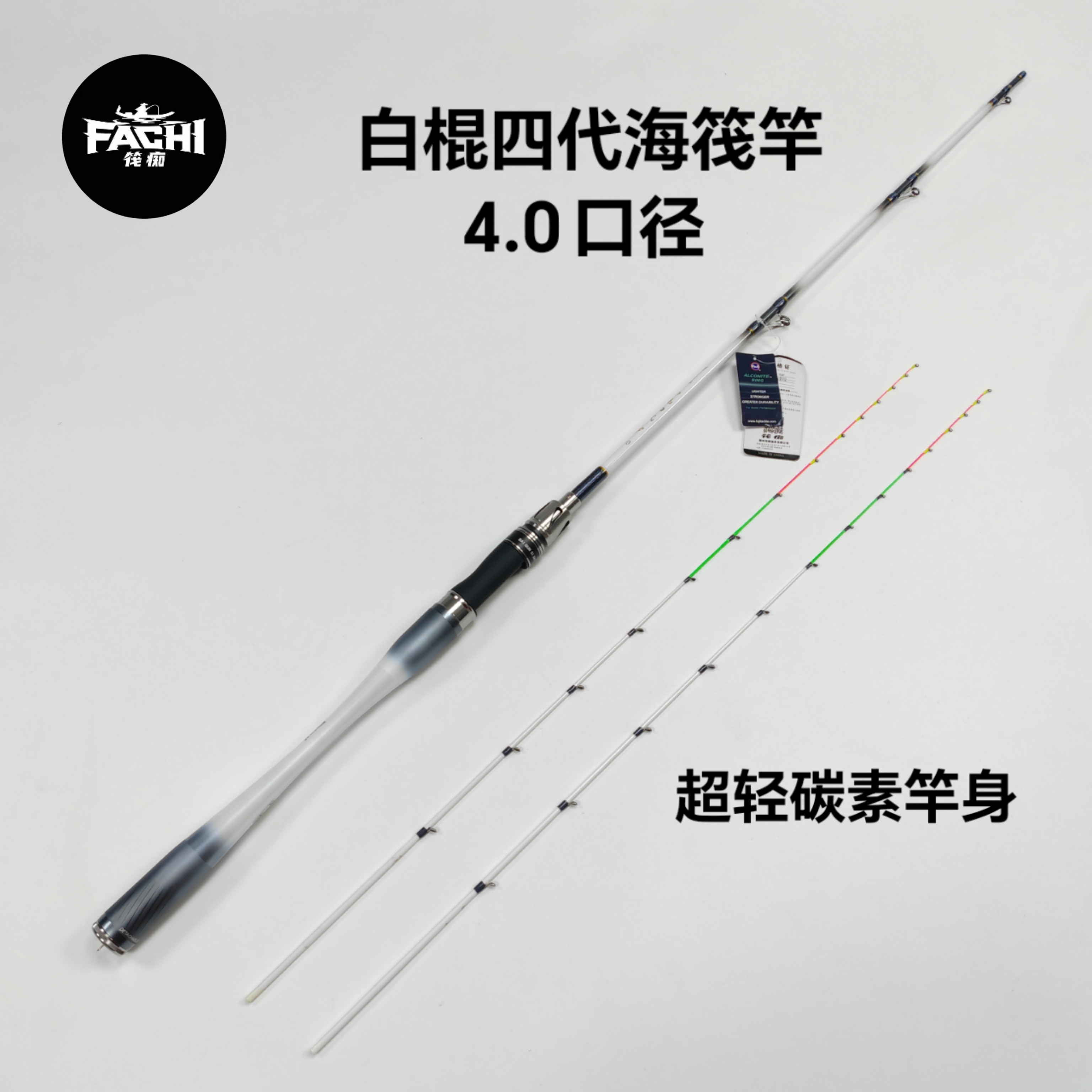 筏痴白棍四代碳素海筏竿竿稍接口筏钓竿搭配双梢超薄陶瓷导环阀竿