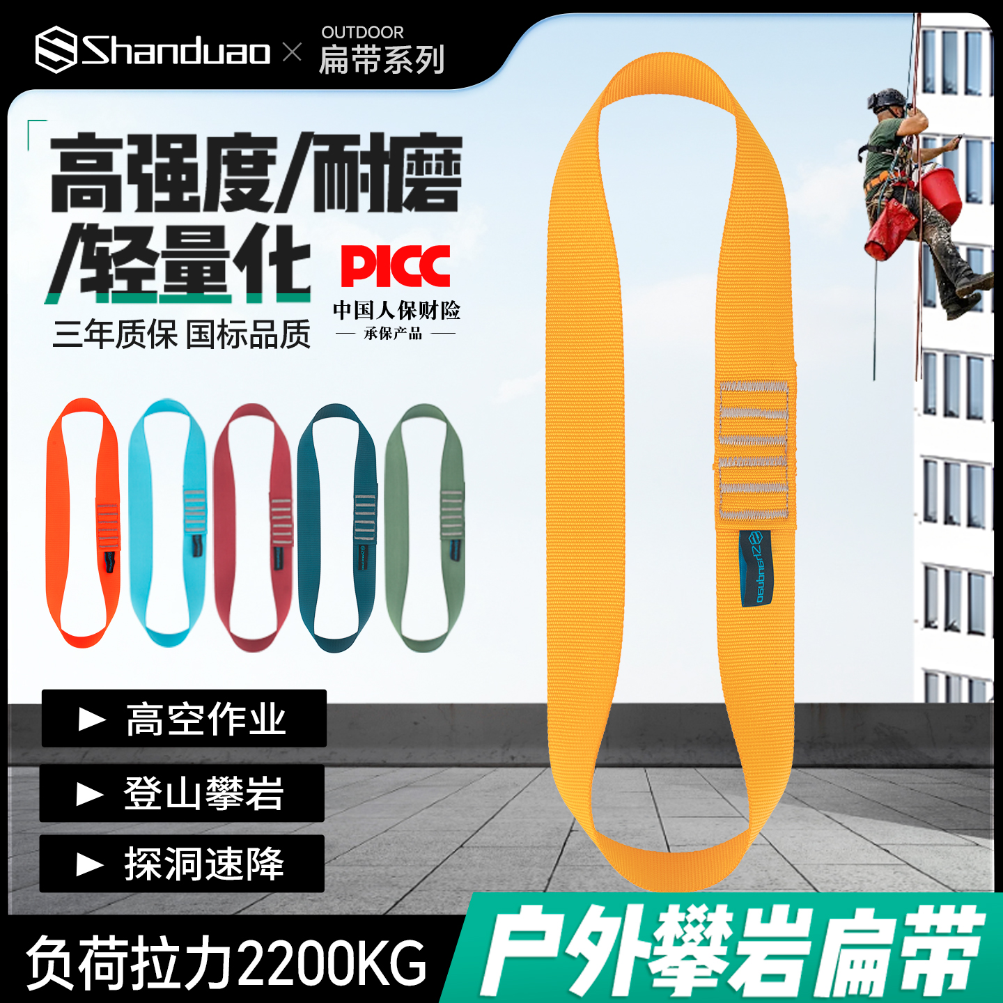 高强度扁带环户外登山攀岩速降拓展高空作业保护装备