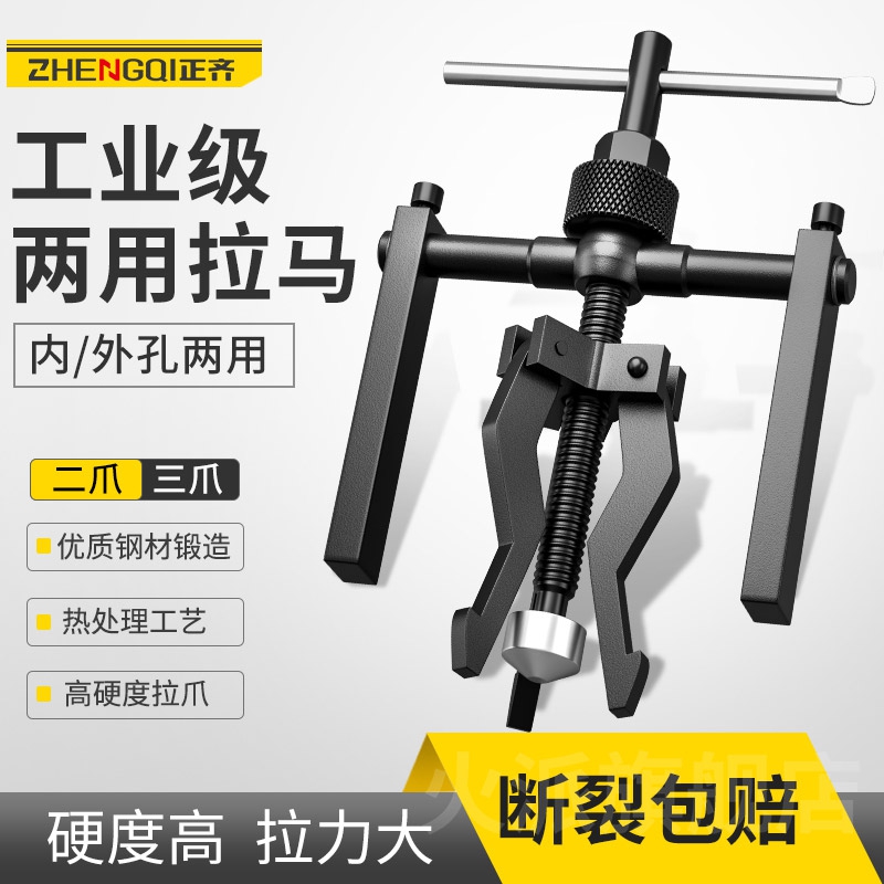 内孔轴承拉马拔卸器万能取出拔轮拆卸工具滚筒洗衣机三爪小型