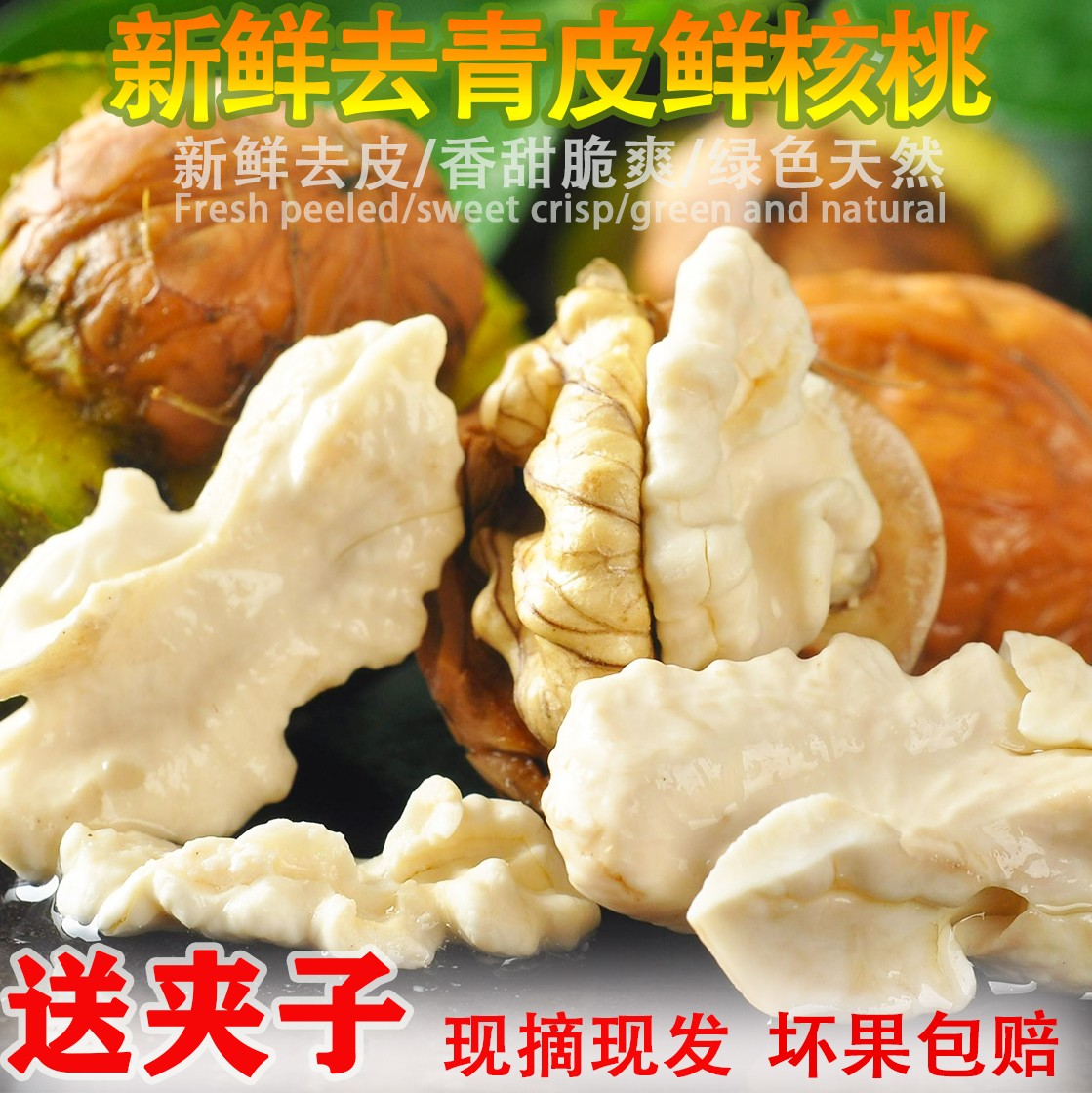 【新鲜湿核桃】2025年高山老树湿核桃不熏硫不泡药香脆可口美味