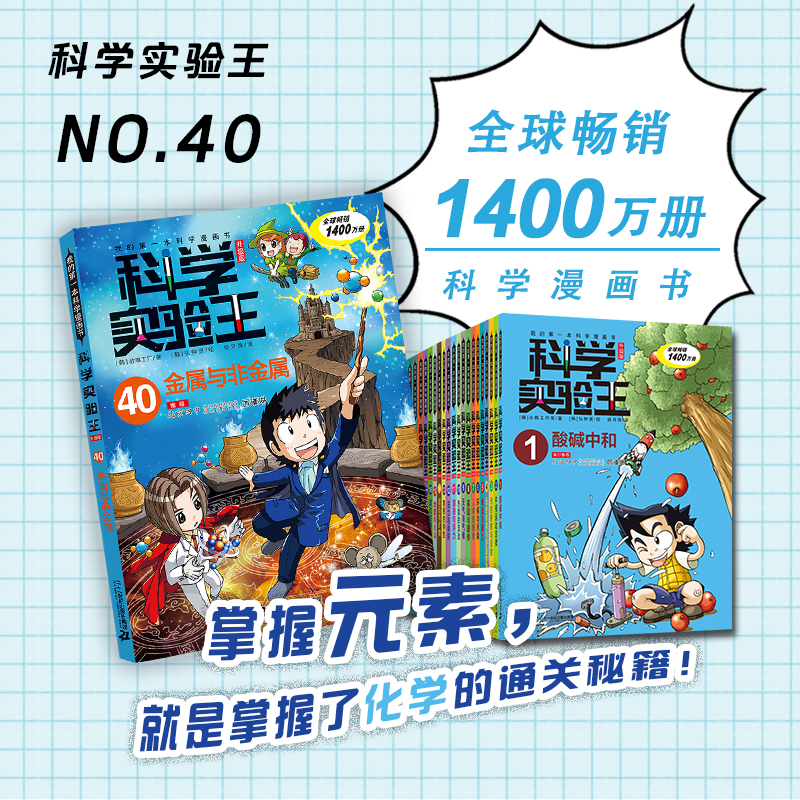 【21世纪】科学实验王升级版（全套40册）训练生活基础趣味常识培养