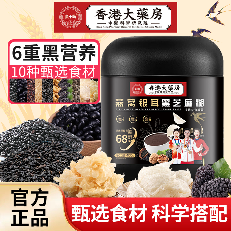 蛮小萌 燕窝银耳黑芝麻糊即食冲饮400克/罐醇香浓郁