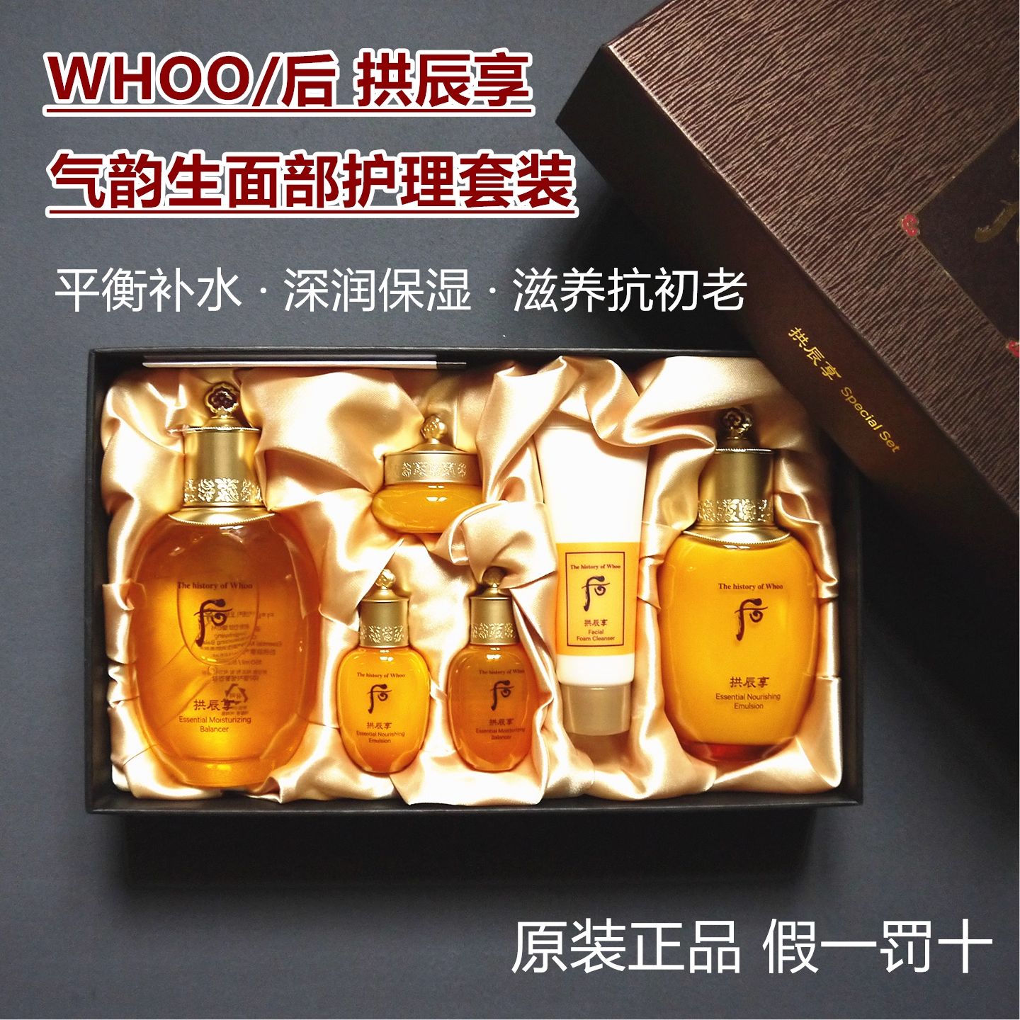 韩国Wh后拱辰享气韵生水乳两件套装礼盒补水保湿深滋养抗皱提亮