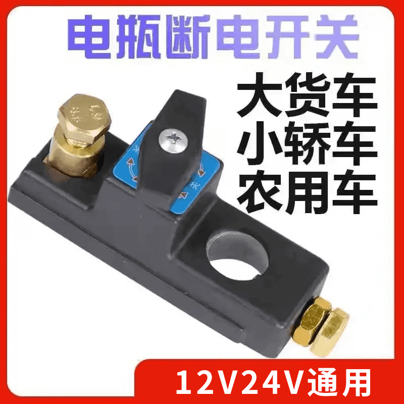 新款防触电汽车电瓶断电开关电源总开关卡子防漏电全车断电闸刀