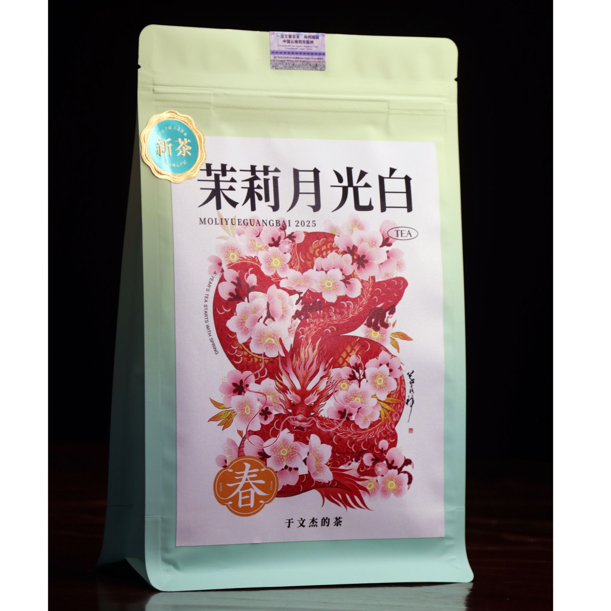 【新品】茉莉月光白 五窨高级冰激凌口感 兰韵蜜韵茉莉香