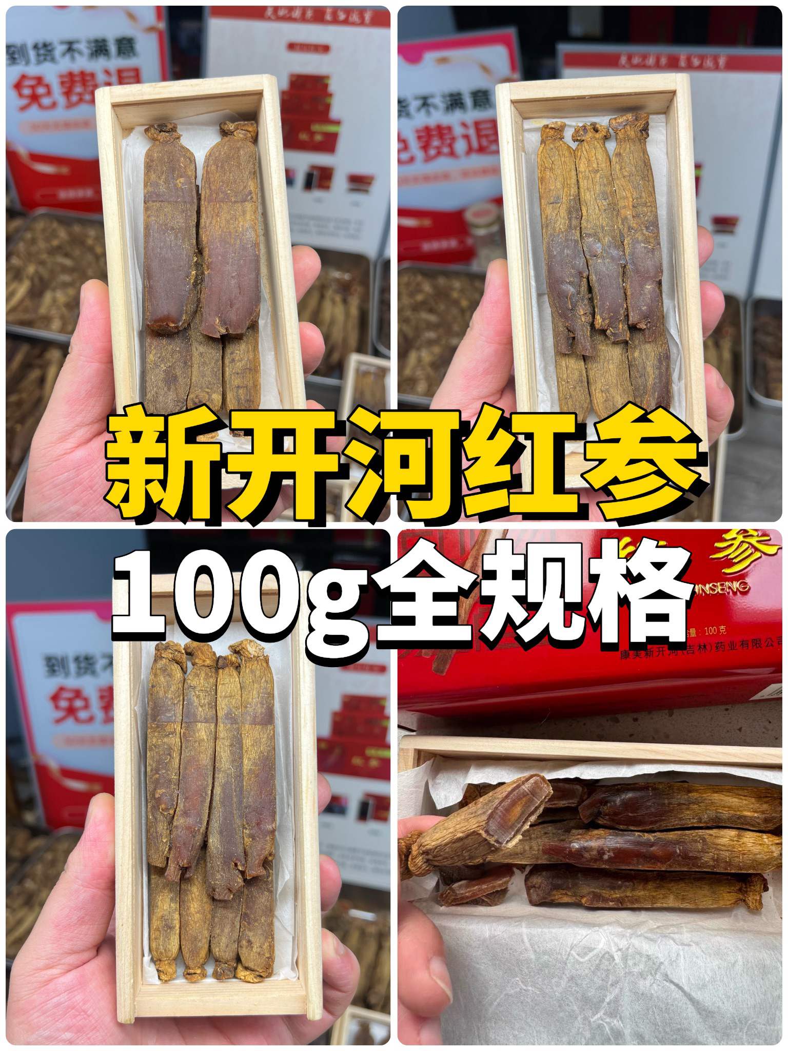 新开河红参丨100g红福系列全规格丨正品防伪丨高品质红参