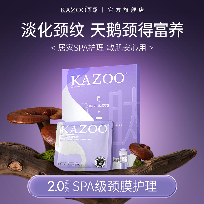 可逐KAZOO多肽美颈安瓶颈膜紧致抗皱提亮修护家用淡化颈纹【T】