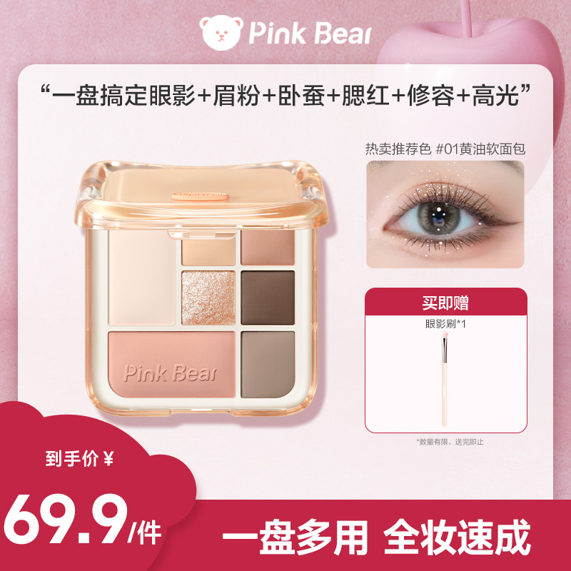 【商城专属】pinkbear皮可熊小世界七色眼影盘流光风大地色一体盘