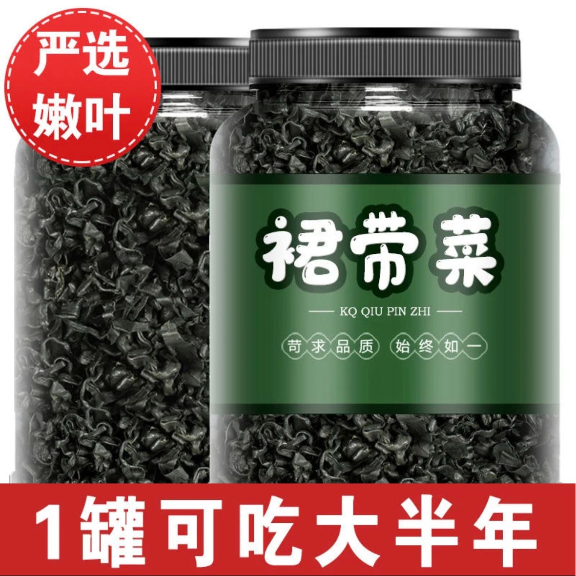 鲜嫩免洗裙带菜干货干燥海带丝干货特产级海带苗煲汤孕妇儿童宝宝