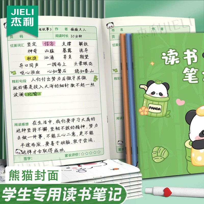 读书笔记本好词好句好段摘抄本阅读记录专用本小学生卡日积月累摘