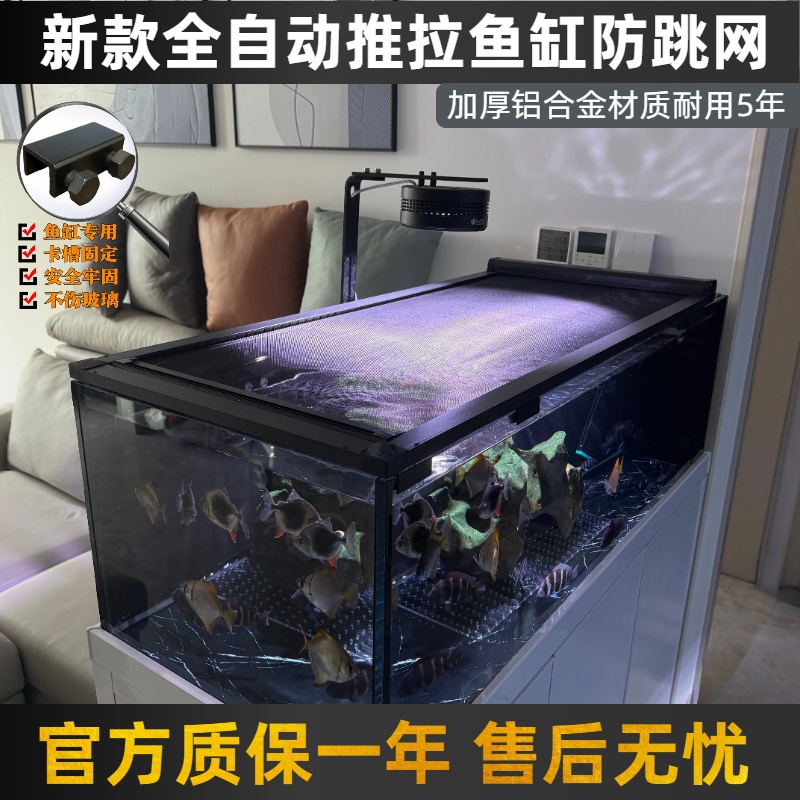 新款全自动推拉鱼缸防跳网溪流缸防跳网鱼缸防逃网定制不遮挡灯光