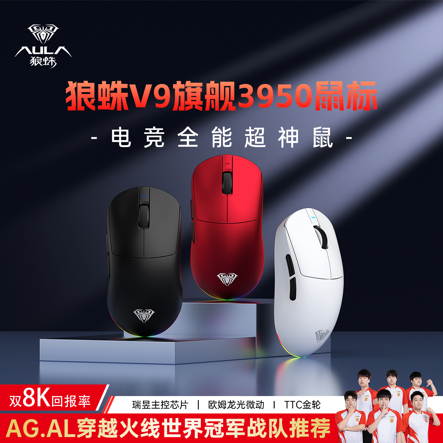 【立减15%】狼蛛V9三模轻量化电竞8k鼠标3950/3395小中大手三角洲