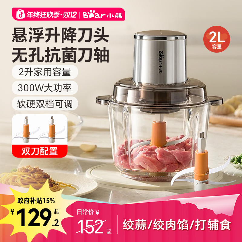 小熊新款悬浮刀绞肉机家用全自动料理机辅食机切肉打肉绞馅碎菜机