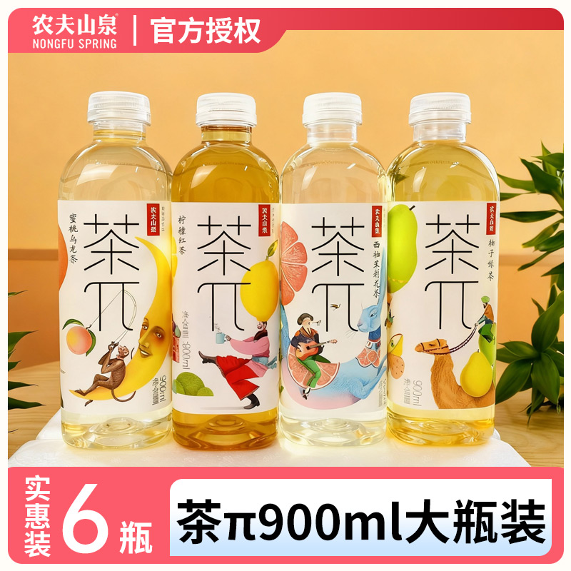 【11月新货】农夫山泉茶π900ml*6瓶茶派蜜桃乌龙味茶派西柚茉莉饮料