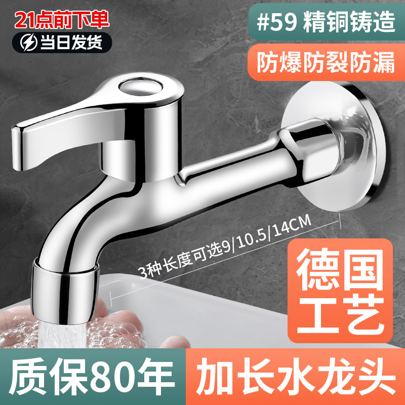 精铜洗衣机水龙头4分加长家用阳台拖把池户外防冻自来水专用龙头