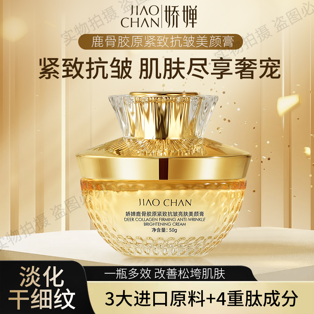 【迪拜美颜膏】鹿骨胶原紧致美颜膏【香槟】LYD