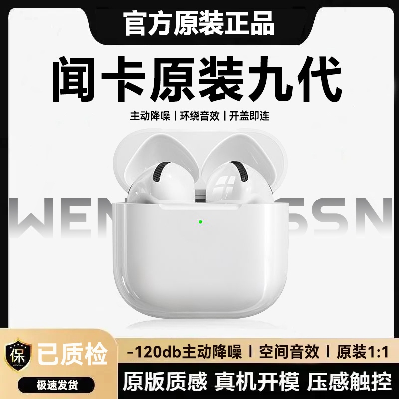 闻卡/WENNCASSN华强北2025新款高音质九代耳机无线蓝牙主动降噪