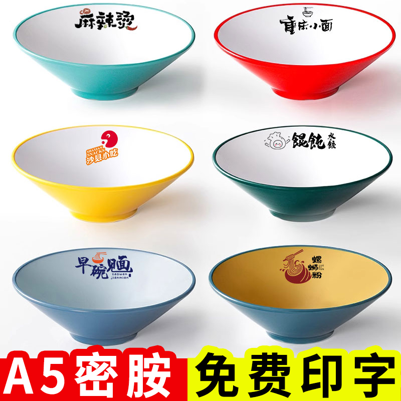 密胺斗笠碗面碗麻辣烫螺蛳粉猪脚饭酸辣粉碗商用面馆防摔耐高温