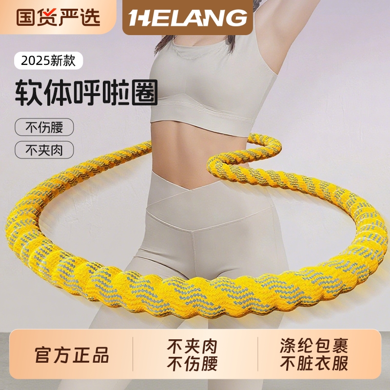 【新升级超静音软体弹簧呼啦圈】全包裹不伤衣服涤纶加重软呼啦圈