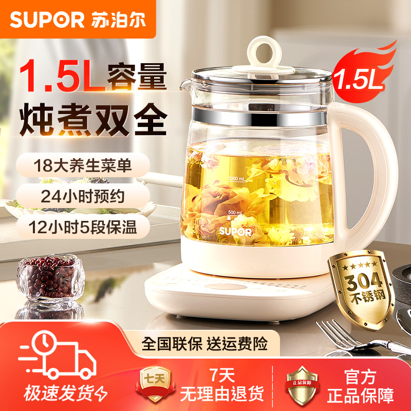 苏泊尔养生壶家用多功能玻璃煮茶器花茶壶办公室煮水壶养生壶