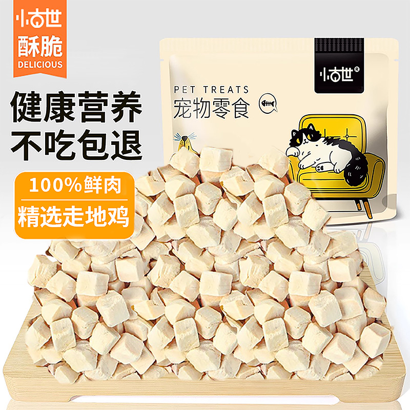 冻干鸡肉粒猫咪零食狗狗零食鸡肉干宠物专用零食花枝鼠粮小猫