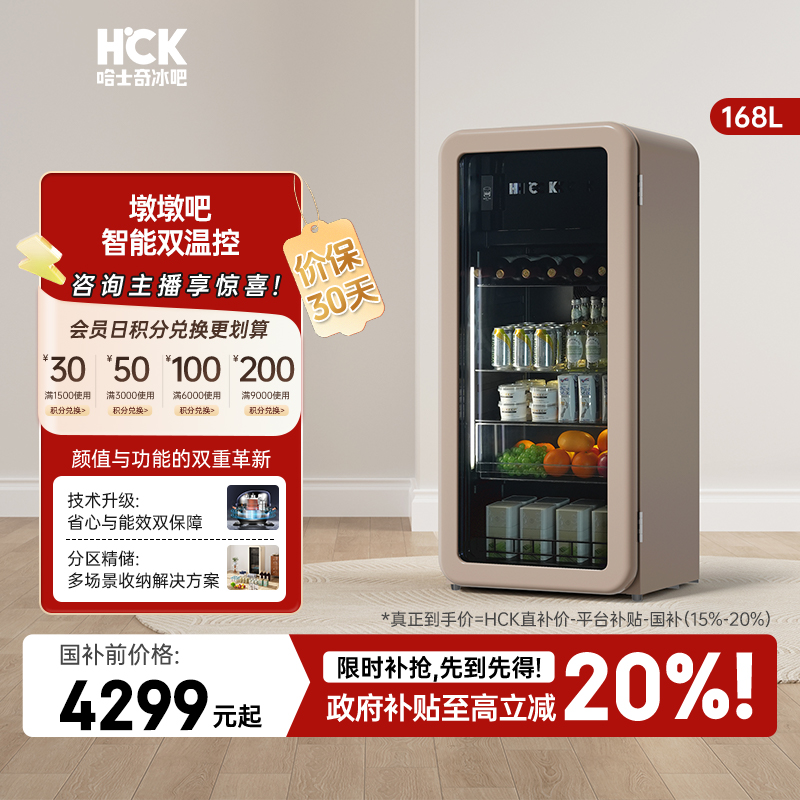 【全网销冠款】HCK哈士奇墩墩吧客厅家用冷冻冷藏双温圆弧复古冰吧