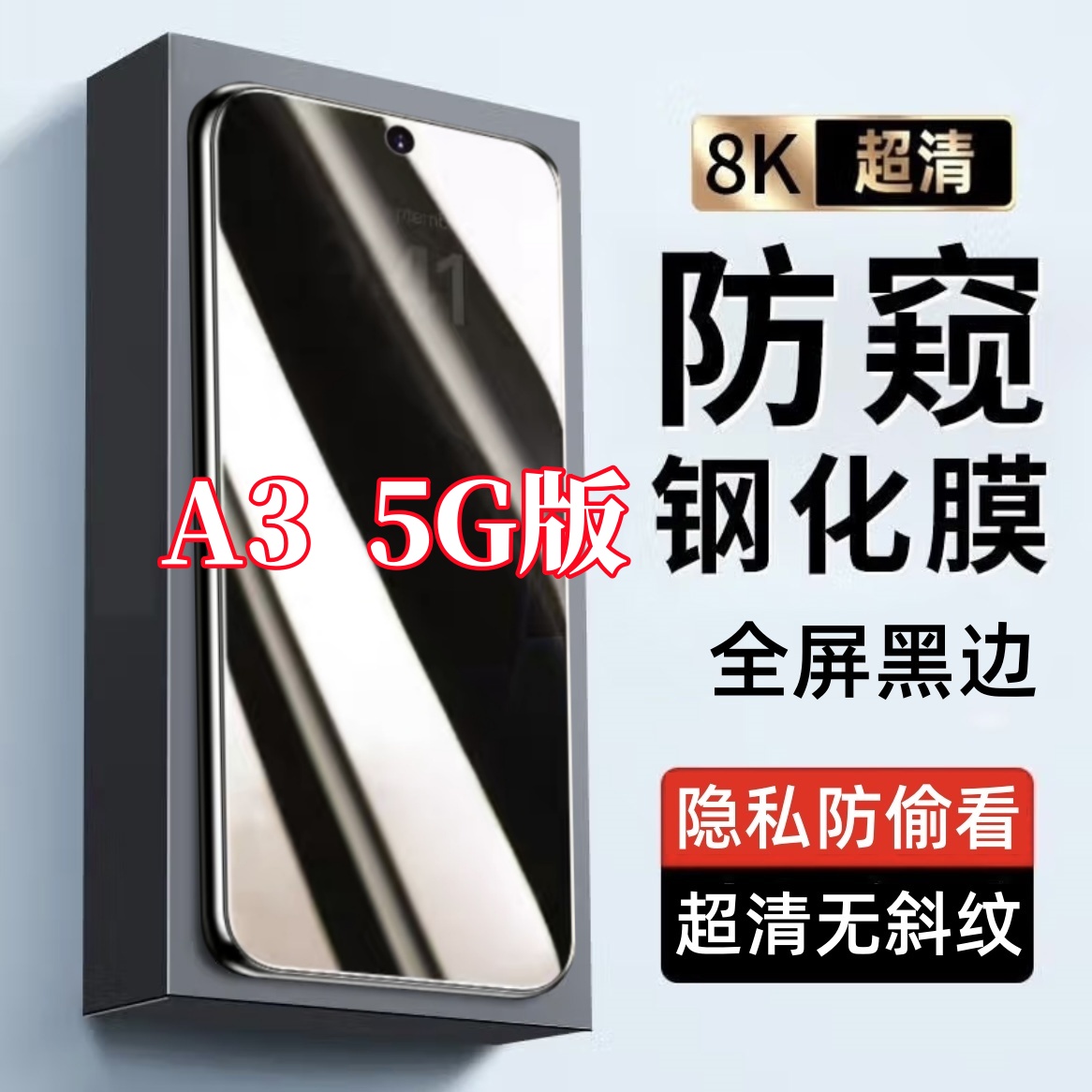 适用OPPOA3防偷窥钢化膜原装黑边全屏覆盖5G版手机膜防窥膜防指纹