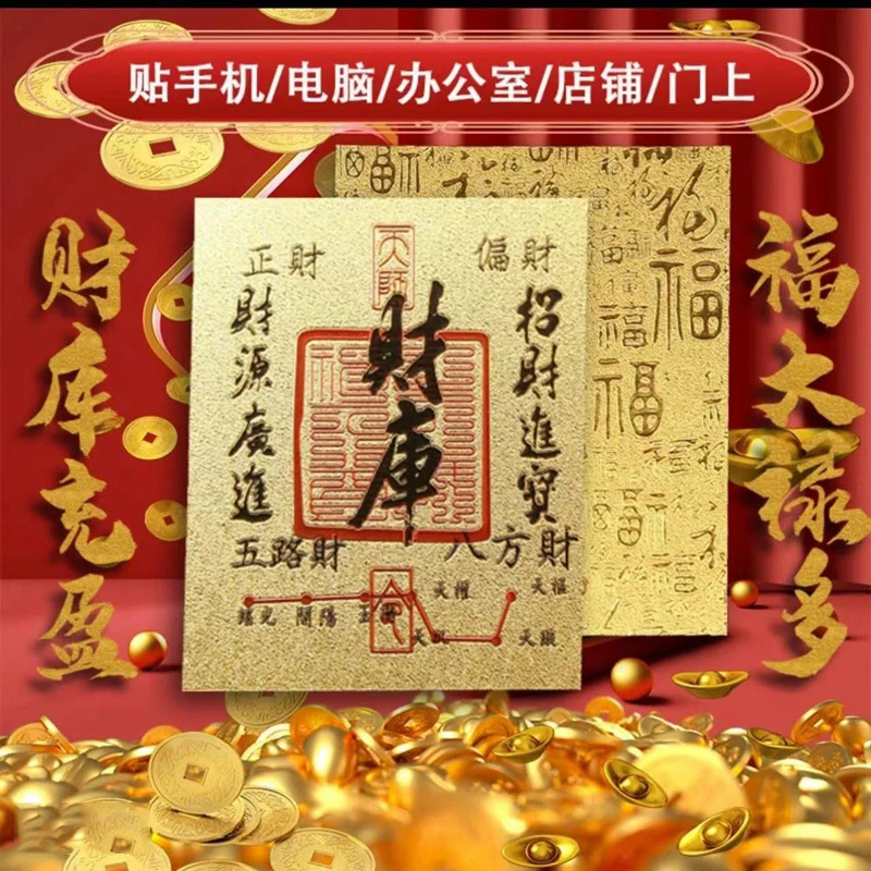 (老师推荐）2025蛇年装饰财库卡家居装饰创意贴纸